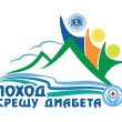 Поход срещу диабета!