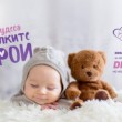 Големи чудеса за малките герои!