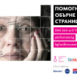 Спешен Фонд за борба с домашното насилие в условията на COVID-19
