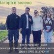 Стара Загора в зелено