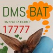 Прилепите на България
