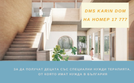 Нов терапевтичен и образователен център на Карин дом във Варна