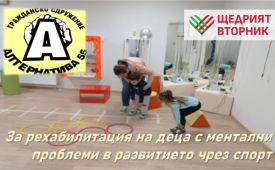 Подкрепете децата с аутизъм и хиперактивност за достъпен спорт!