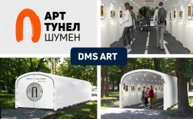 Дари за „АРТ Тунел Шумен“!