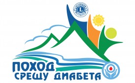 Поход срещу диабета!