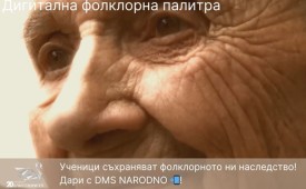 Дигитална фолклорна палитра