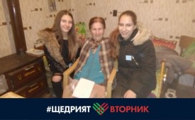 Да подарим усмивка на самотен човек!
