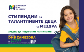 Стипендии за талантливите деца на Мездра!