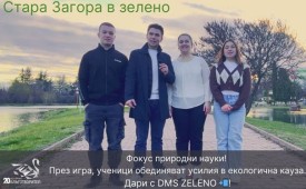 Стара Загора в зелено
