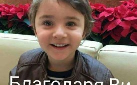Заедно да помогнем на Борис