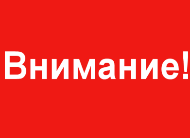 Спряна съмнителна кампания