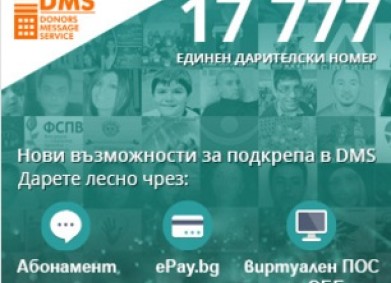 Важни съвети към дарителите