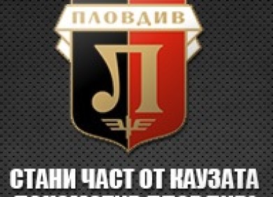 DMS LOKO – кампания на сдружение „Бъдеще за Локомотив“