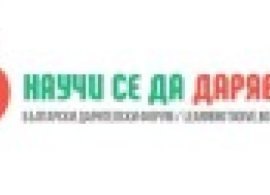 DMS DARI UROK – Подари урок по дарителство!