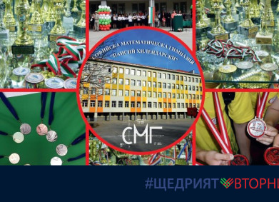 СМГ олимпийци!