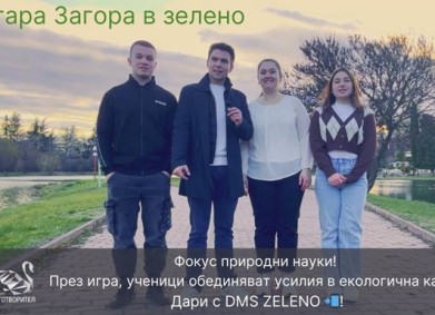 Стара Загора в зелено