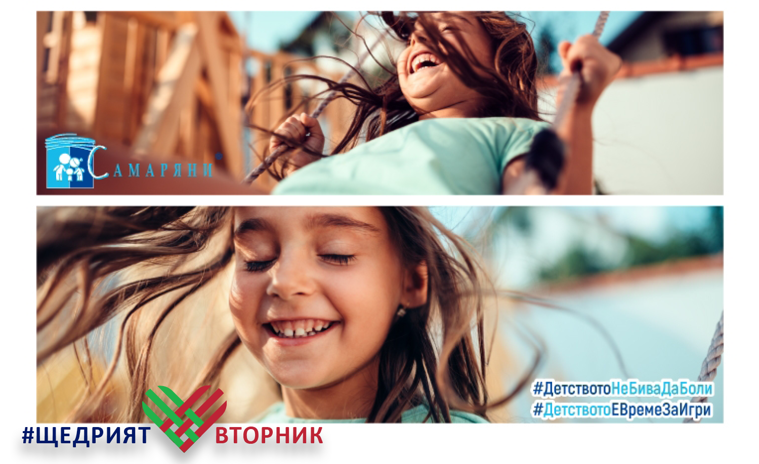 Да създадем заедно защитен кът за детски игри! - DMS