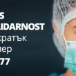 Нека подкрепим българските медици, работещи в условията на COVID-19!
