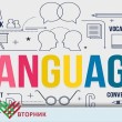 Езиково обучение в МГ – да го направим по-добре!