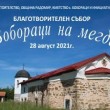 Благотворителен събор „В Бобораци на мегдана“