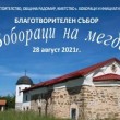 Благотворителен събор „В Бобораци на мегдана“