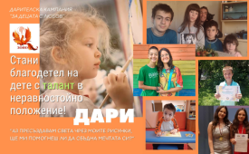 Помогни на дете с талант в неравностойно положение