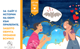 ПРИЛЕПнал за теб