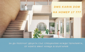 Нов терапевтичен и образователен център на Карин дом във Варна