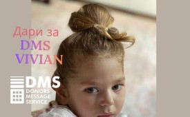 Да помогнем на Вивиан да продължи лечението си