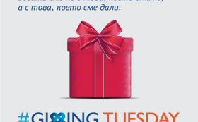 Дари в DMS 17777 и празнувай #GivingTuesday!