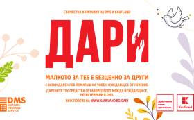 Клиентите на Kaufland дариха над 25 000 лева на нуждаещи се от лечение
