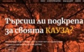 Станете част от “България дарява”!