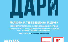 Клиентите на Kaufland дариха близо 30 хил. лева за кампании от DMS за  Коледа