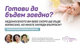 Училище за родители на „Нашите недоносени деца“ през март