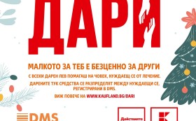 Kaufland поставя до 19 януари дарителски кутии за DMS кампании
