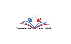 Ученици от 9-та френска гимназия „Алфонс дьо Ламартин“ – София, събраха дарения в подкрепа на Бориса Досева (DMS BORISA)