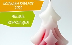 Ателие КОНКОРДИЯ на Немския коледен базар 15–21 декември