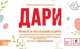 Клиентите на Kaufland отново даряват за DMS кампании за лечение