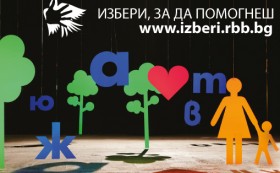 DMS партнира на седмата дарителска кампания на Райфайзенбанк „Избери, за да помогнеш”