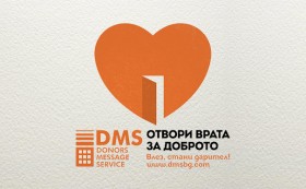 DMS призовава да отворим врата за доброто
