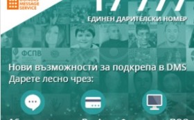 Важни съвети към дарителите