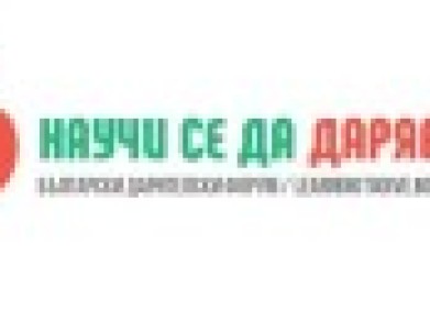 DMS DARI UROK – Подари урок по дарителство!