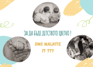 „Надежда за малките“ стартираха новата година с дълго чакано осиновяване