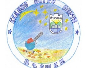 Виртуално обучение чрез мобилен планетариум – DMS KOSMOS