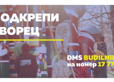 Дари за социално ангажирано изкуство!