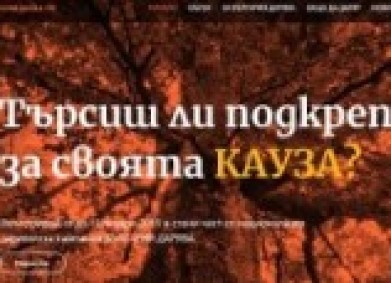 Станете част от “България дарява”!