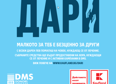Клиентите на Kaufland дариха близо 30 хил. лева за кампании от DMS за  Коледа