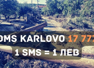 Помощ за наводнените села в община Карлово!