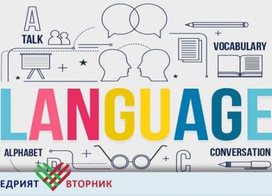 Езиково обучение в МГ – да го направим по-добре!