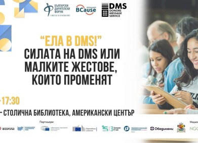 DMS на фестивала „Демократична мозайка: Сцена на гражданското общество“